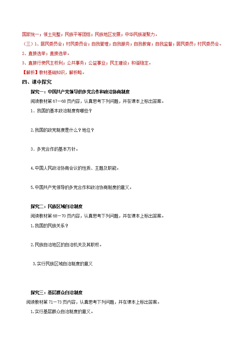 5.2基本政治制度（导学案）解析版-（统编版）_03.webp