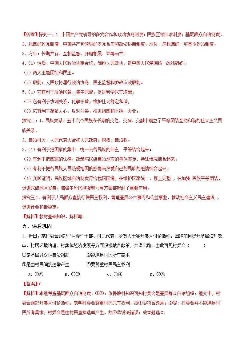 5.2基本政治制度（导学案）解析版-（统编版）_04.webp