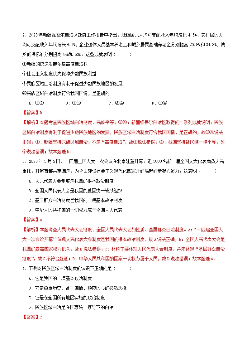 5.2基本政治制度（导学案）解析版-（统编版）_05.webp