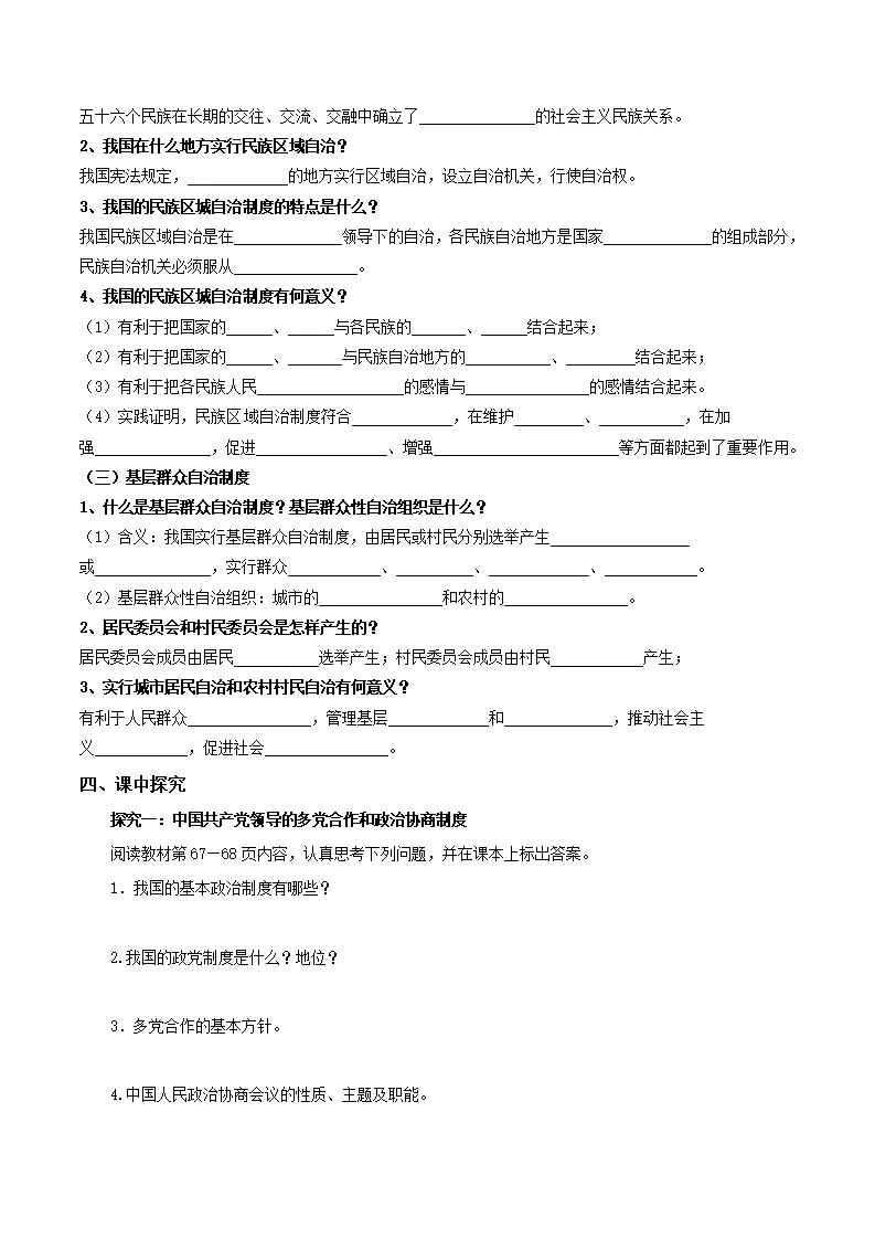 5.2基本政治制度（导学案）原卷版-（统编版）_02.webp