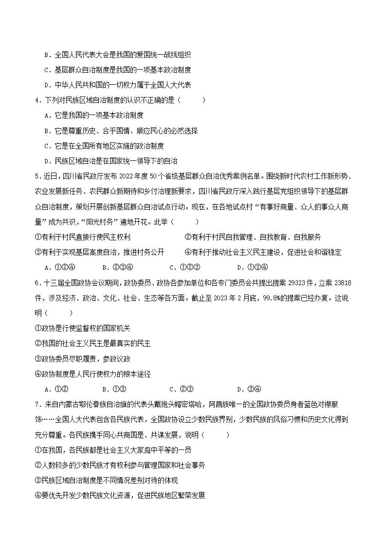 5.2基本政治制度（导学案）原卷版-（统编版）_04.webp