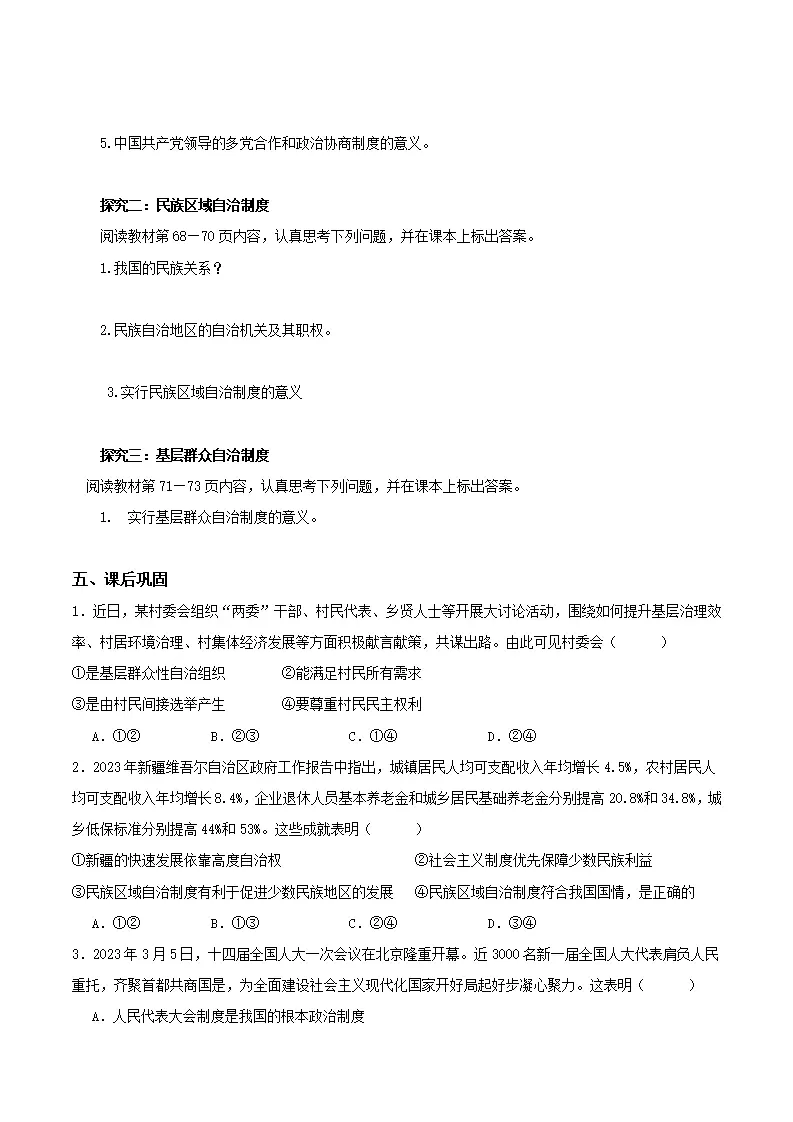 5.2基本政治制度（导学案）原卷版-（统编版）_03.webp