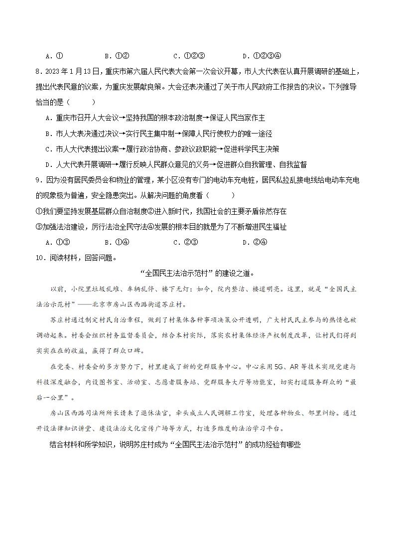 5.2基本政治制度（导学案）原卷版-（统编版）_05.webp