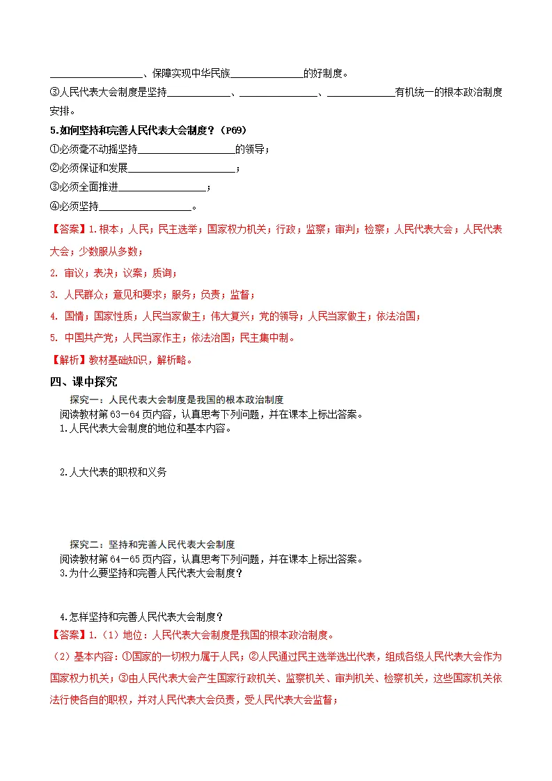 5.1根本政治制度（导学案）解析版-（统编版）_02.webp