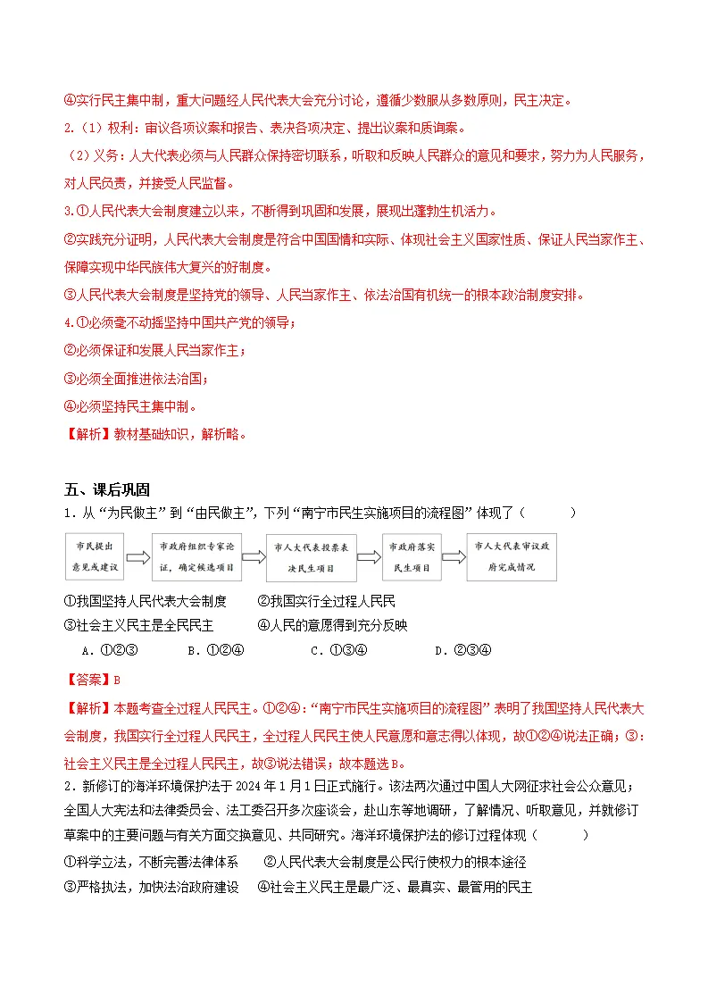 5.1根本政治制度（导学案）解析版-（统编版）_03.webp
