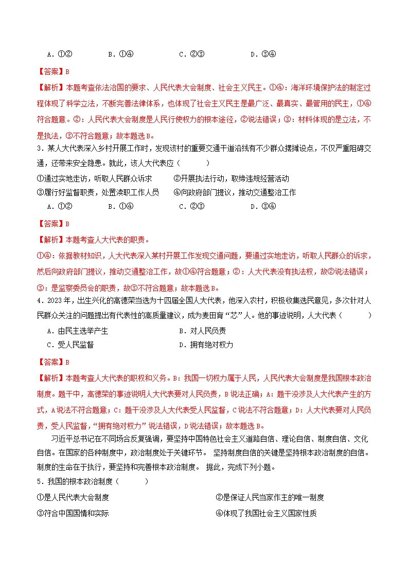 5.1根本政治制度（导学案）解析版-（统编版）_04.webp