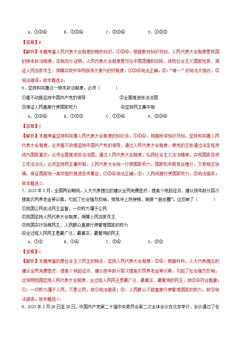 5.1根本政治制度（导学案）解析版-（统编版）_05.webp