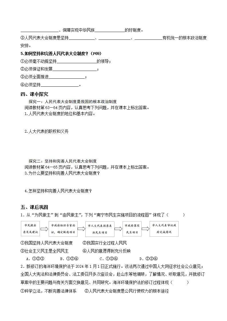 5.1根本政治制度（导学案）原卷版-（统编版）_02.webp