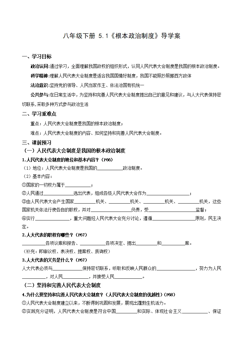 5.1根本政治制度（导学案）原卷版-（统编版）_01.webp