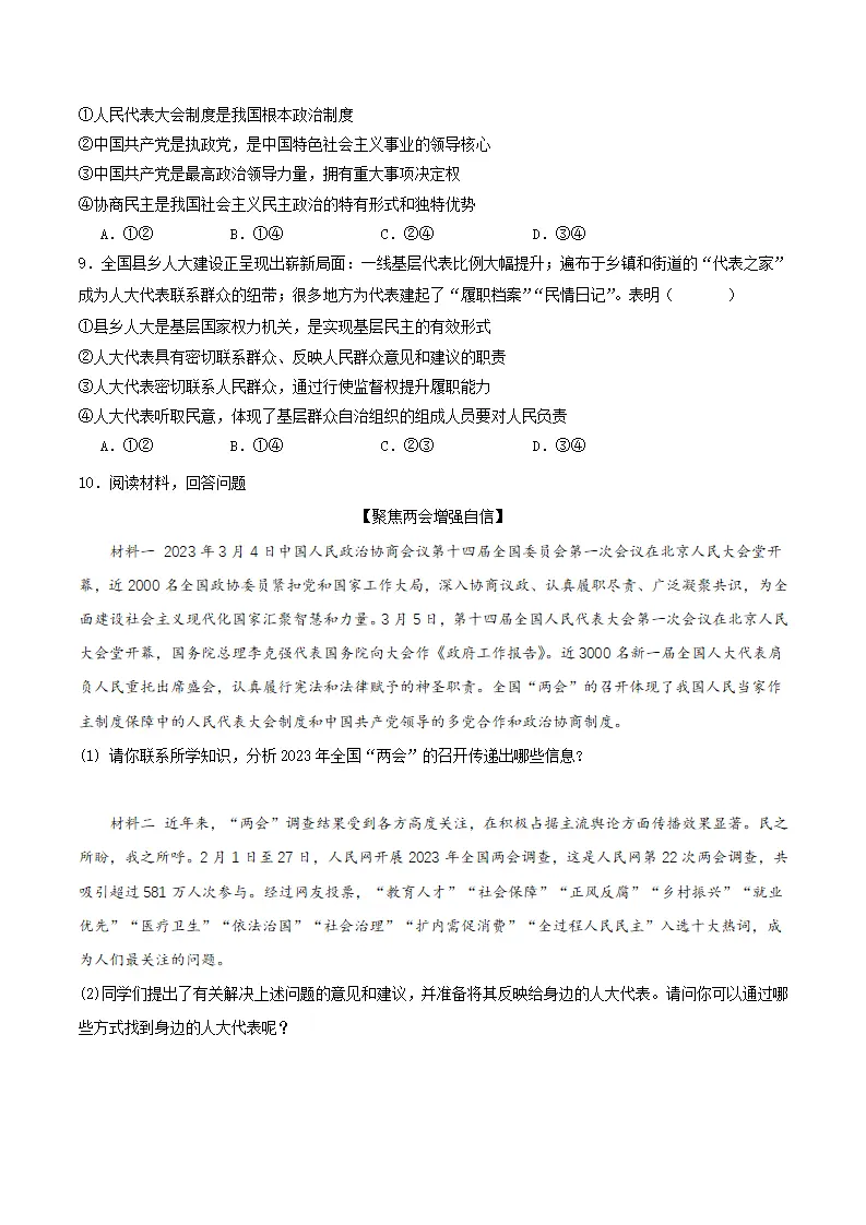5.1根本政治制度（导学案）原卷版-（统编版）_04.webp