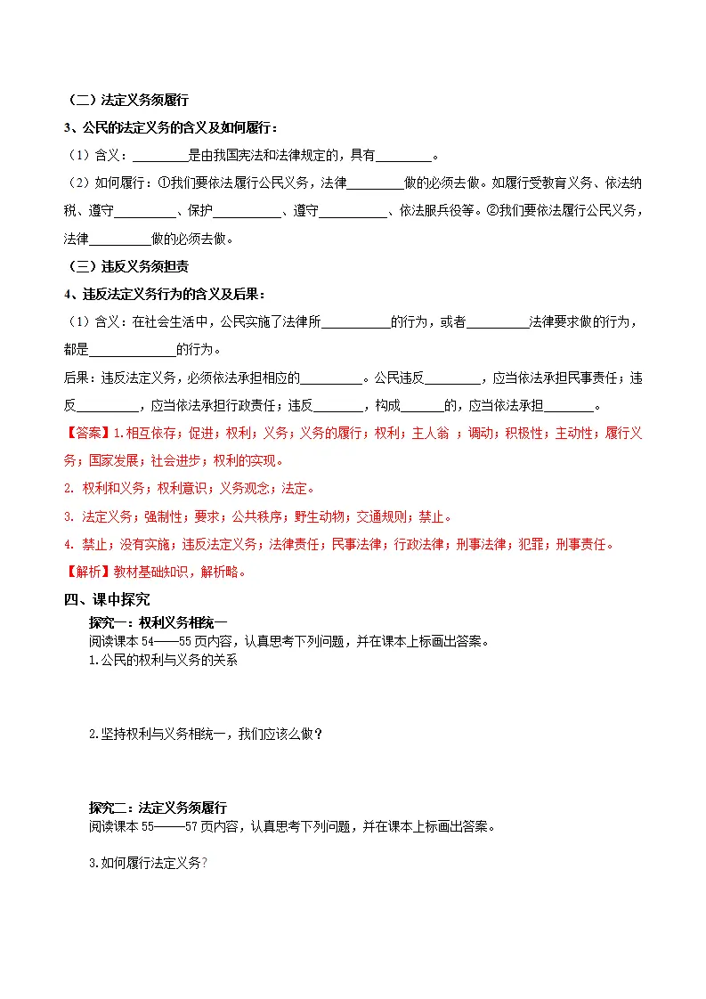 4.2依法履行义务（导学案）-（统编版）（解析版）_02.webp