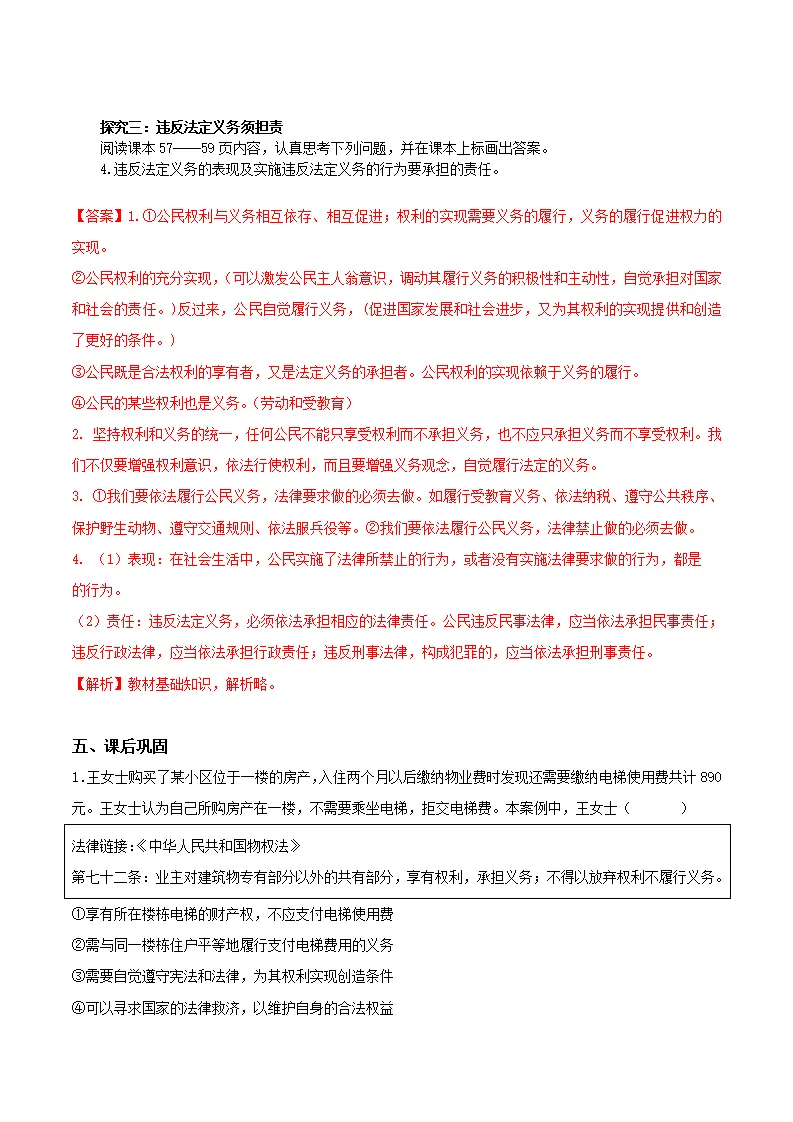 4.2依法履行义务（导学案）-（统编版）（解析版）_03.webp