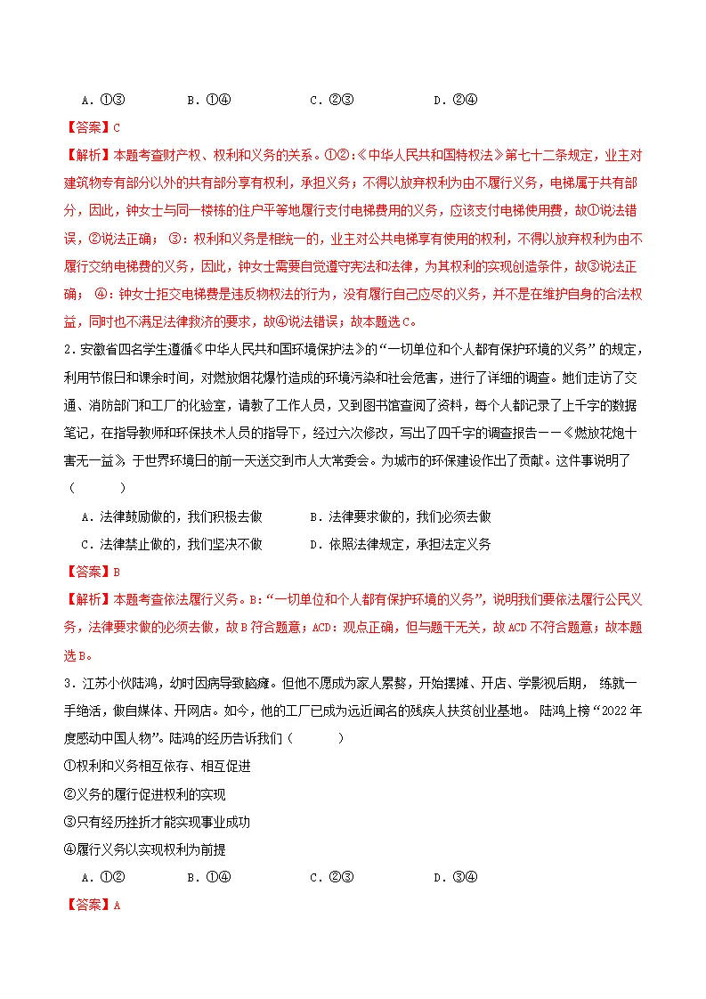 4.2依法履行义务（导学案）-（统编版）（解析版）_04.webp