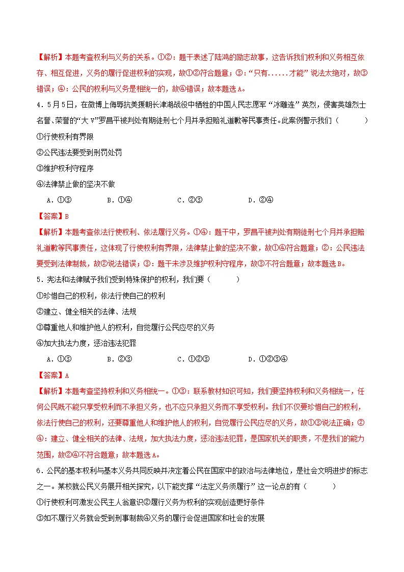 4.2依法履行义务（导学案）-（统编版）（解析版）_05.webp