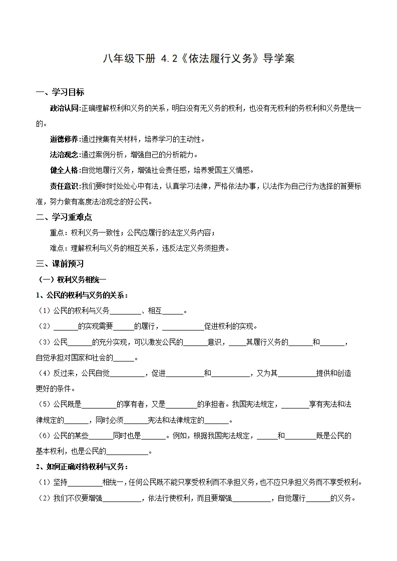 4.2依法履行义务（导学案）-（统编版）（原卷版）_01.webp