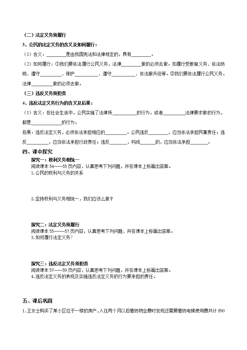 4.2依法履行义务（导学案）-（统编版）（原卷版）_02.webp