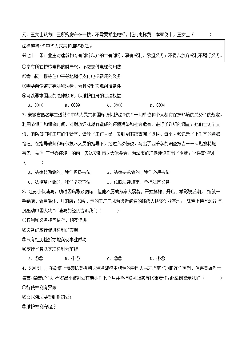 4.2依法履行义务（导学案）-（统编版）（原卷版）_03.webp