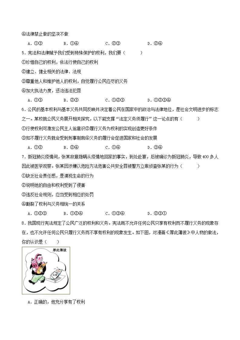 4.2依法履行义务（导学案）-（统编版）（原卷版）_04.webp