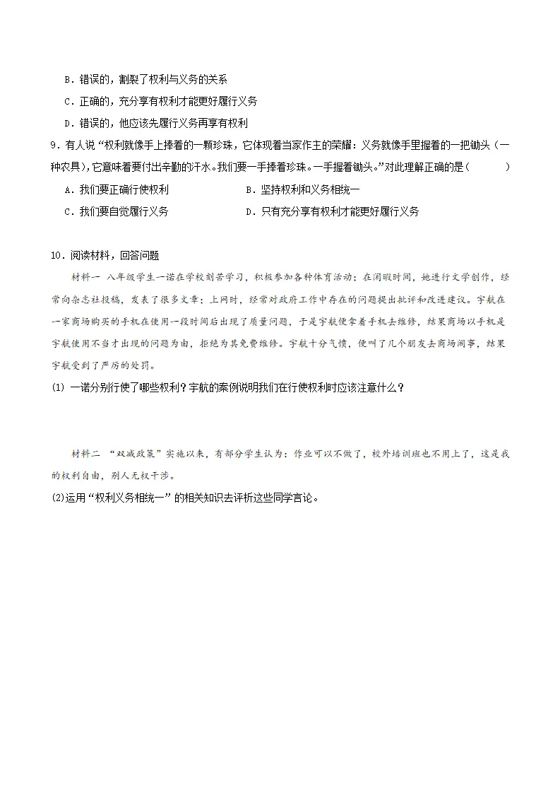 4.2依法履行义务（导学案）-（统编版）（原卷版）_05.webp