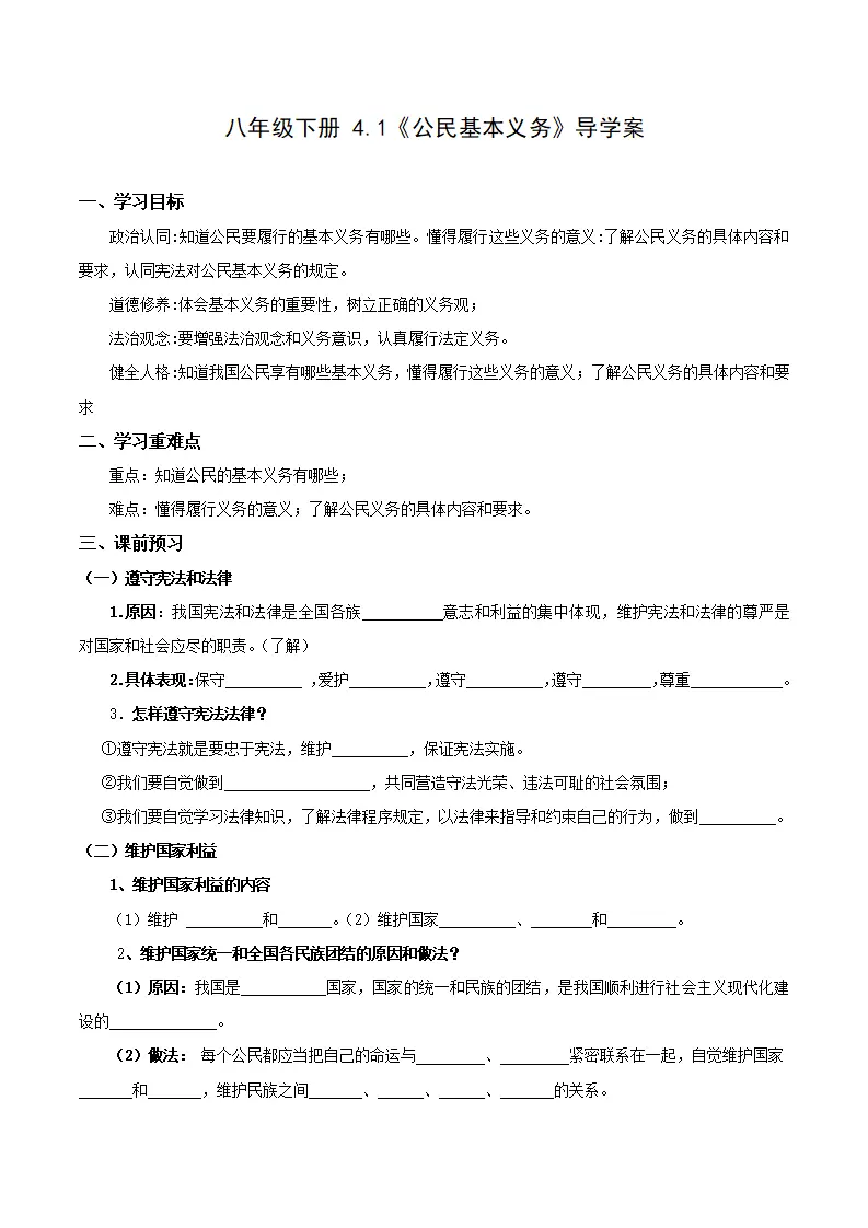 4.1公民基本义务（导学案）-（统编版）（解析版）_01.webp