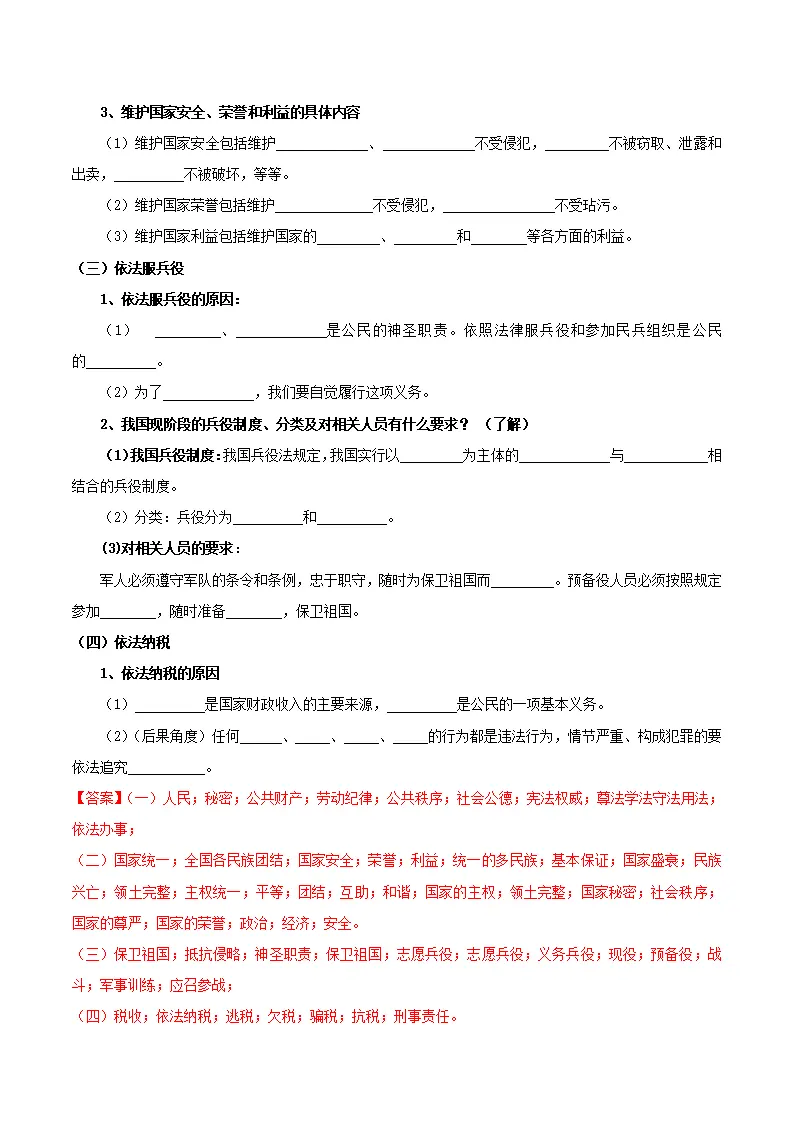 4.1公民基本义务（导学案）-（统编版）（解析版）_02.webp