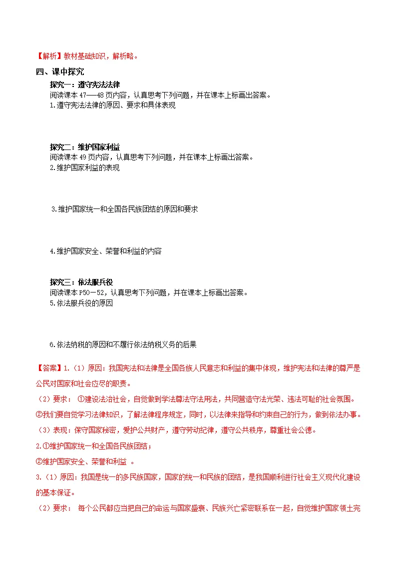 4.1公民基本义务（导学案）-（统编版）（解析版）_03.webp