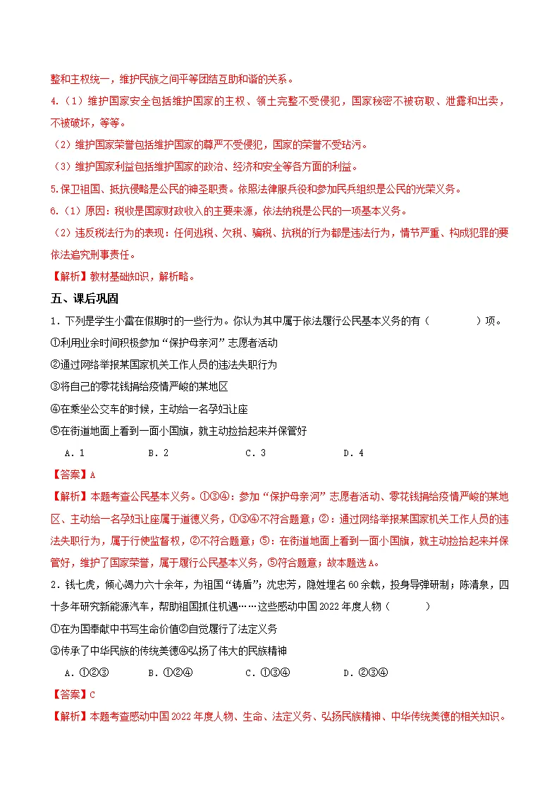 4.1公民基本义务（导学案）-（统编版）（解析版）_04.webp