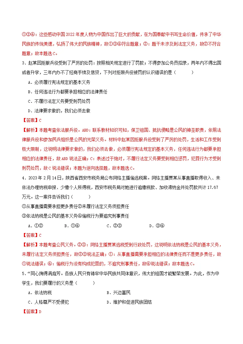 4.1公民基本义务（导学案）-（统编版）（解析版）_05.webp