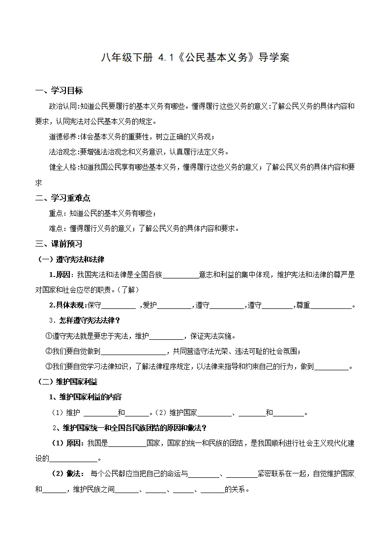 4.1公民基本义务（导学案）-（统编版）（原卷版）_01.webp