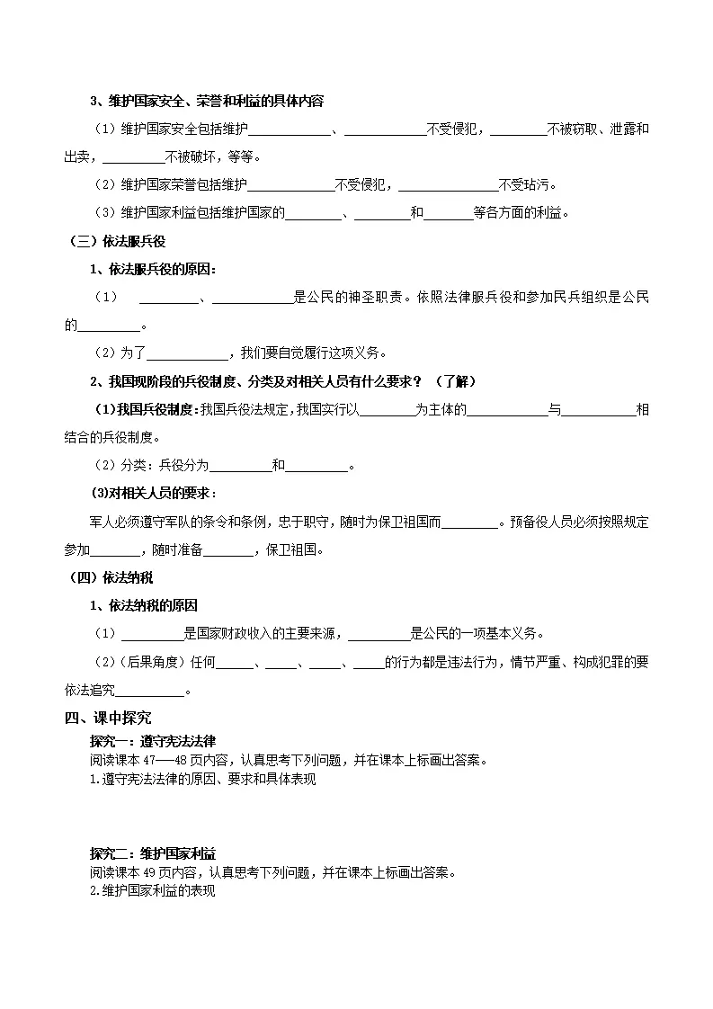 4.1公民基本义务（导学案）-（统编版）（原卷版）_02.webp