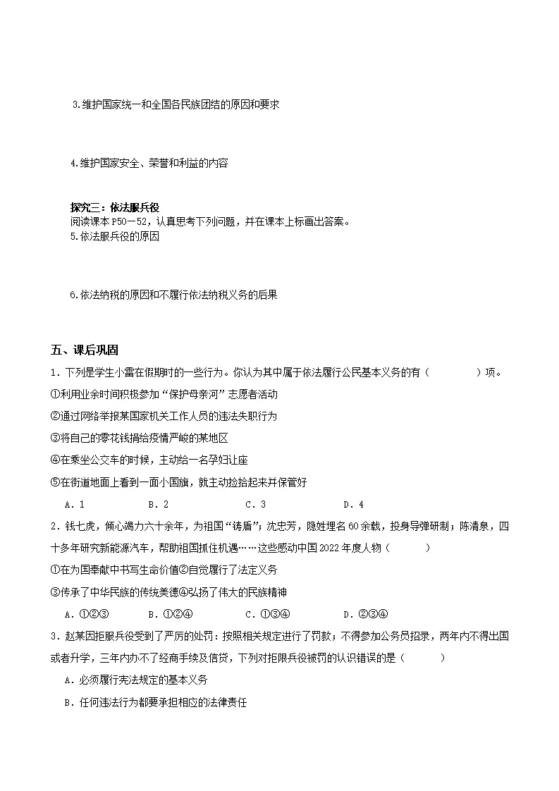 4.1公民基本义务（导学案）-（统编版）（原卷版）_03.webp