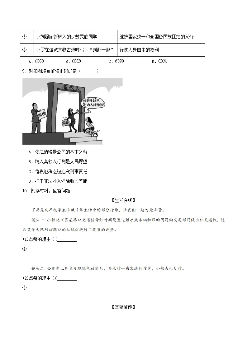 4.1公民基本义务（导学案）-（统编版）（原卷版）_05.webp