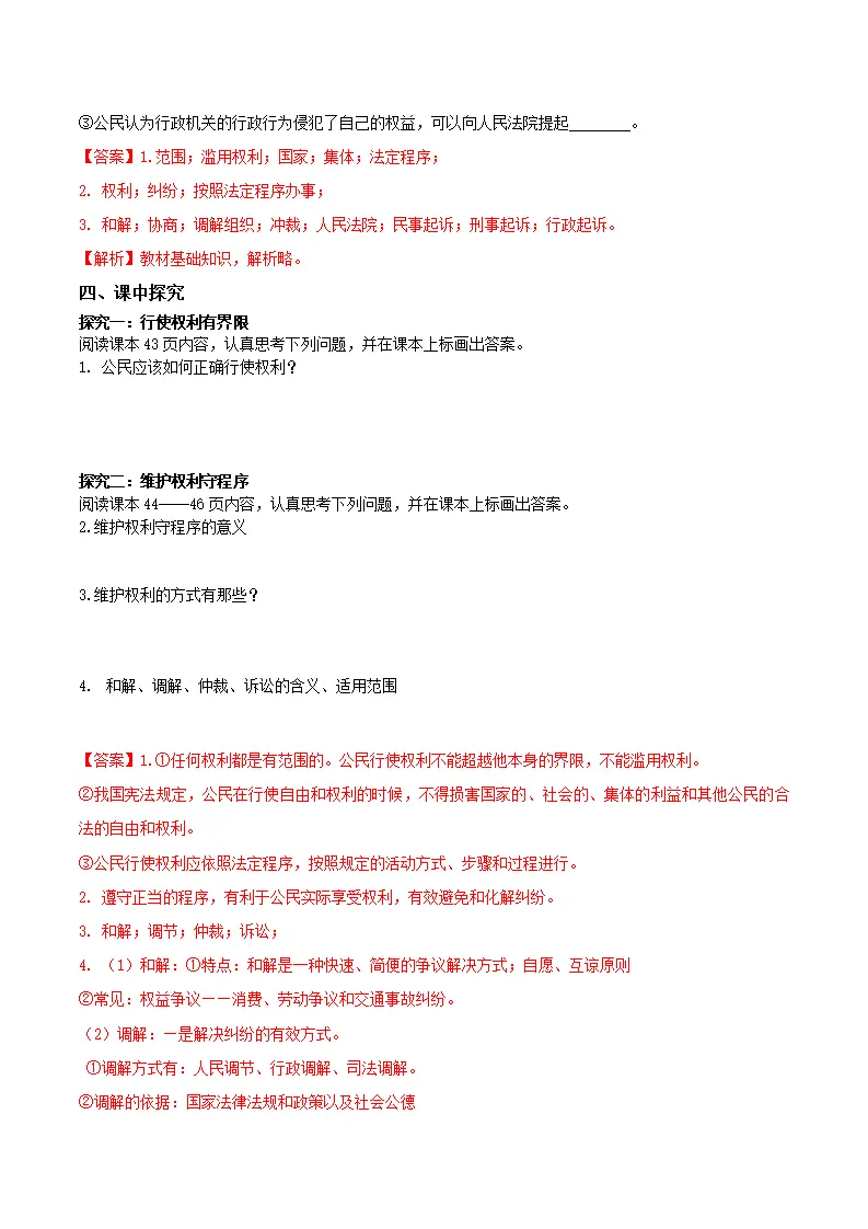 3.2依法行使权利（导学案）-（统编版）（解析版）_02.webp