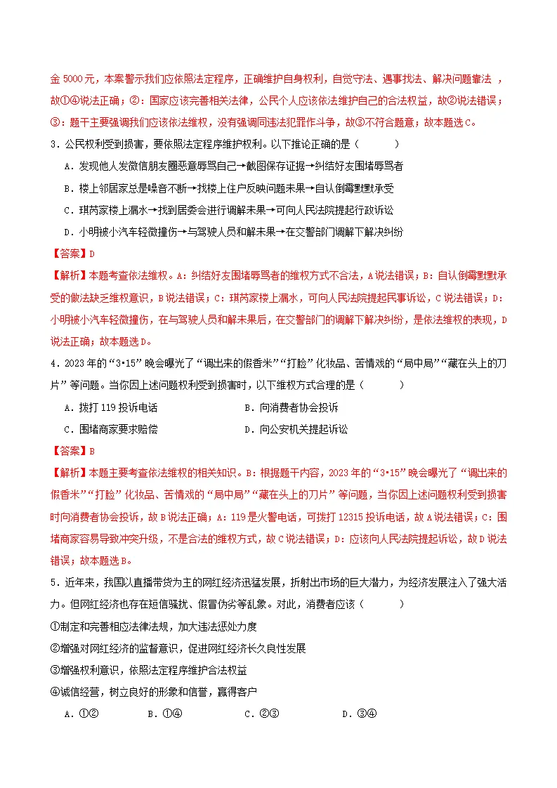 3.2依法行使权利（导学案）-（统编版）（解析版）_04.webp