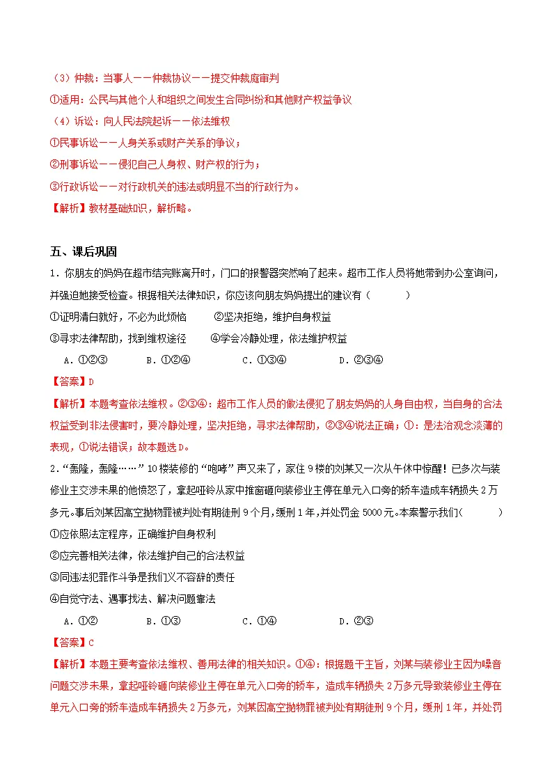 3.2依法行使权利（导学案）-（统编版）（解析版）_03.webp