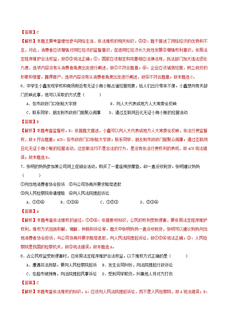 3.2依法行使权利（导学案）-（统编版）（解析版）_05.webp