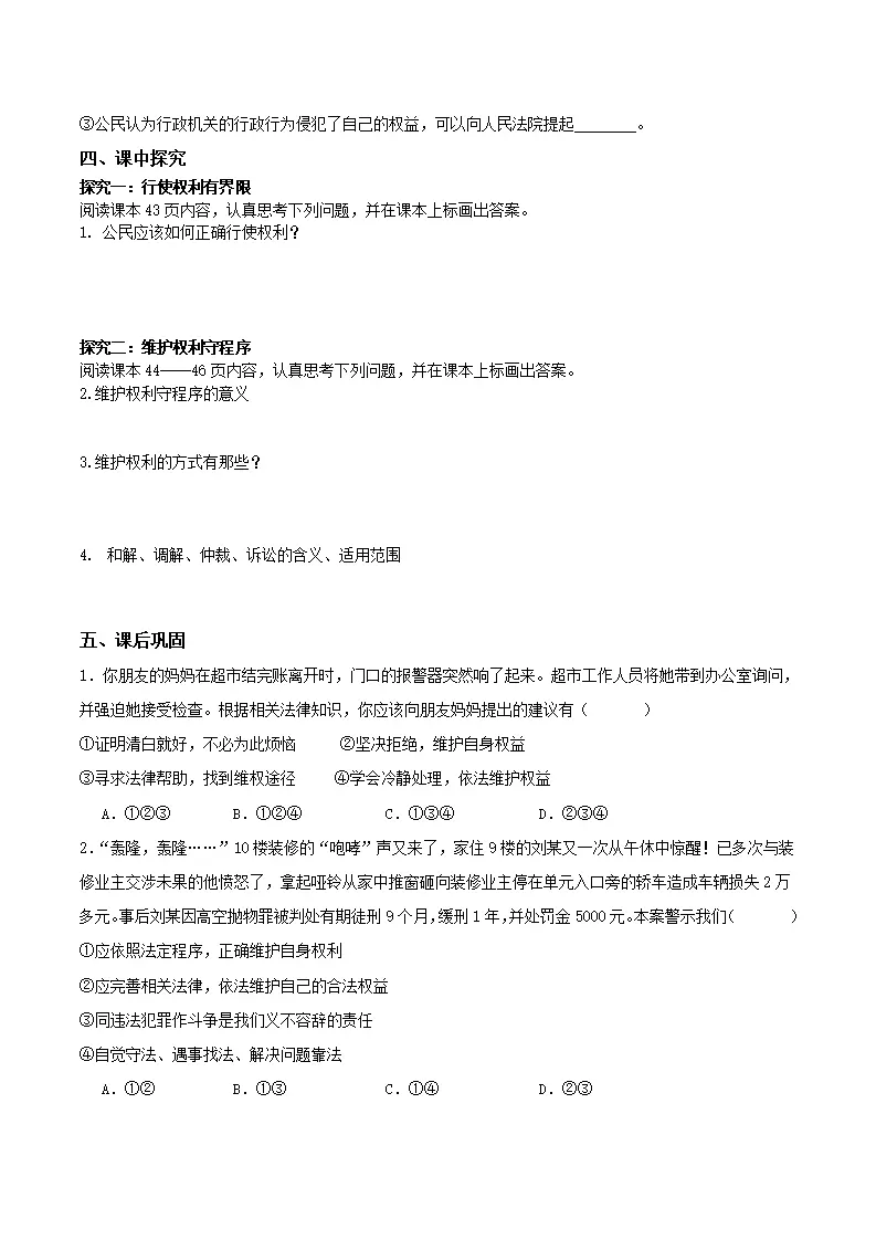 3.2依法行使权利（导学案）-（统编版）（原卷版）_02.webp