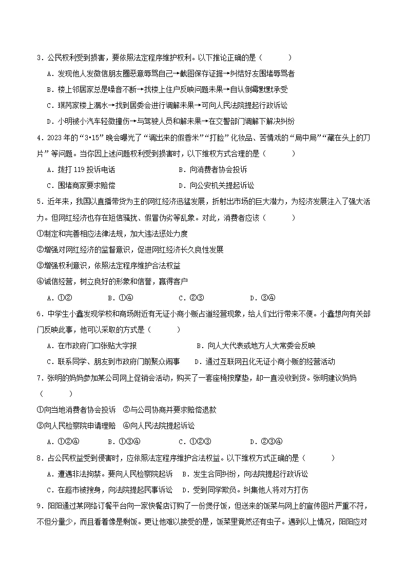 3.2依法行使权利（导学案）-（统编版）（原卷版）_03.webp