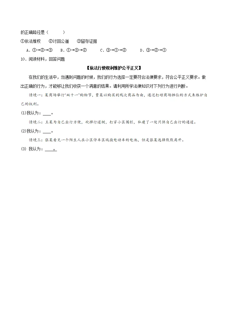 3.2依法行使权利（导学案）-（统编版）（原卷版）_04.webp