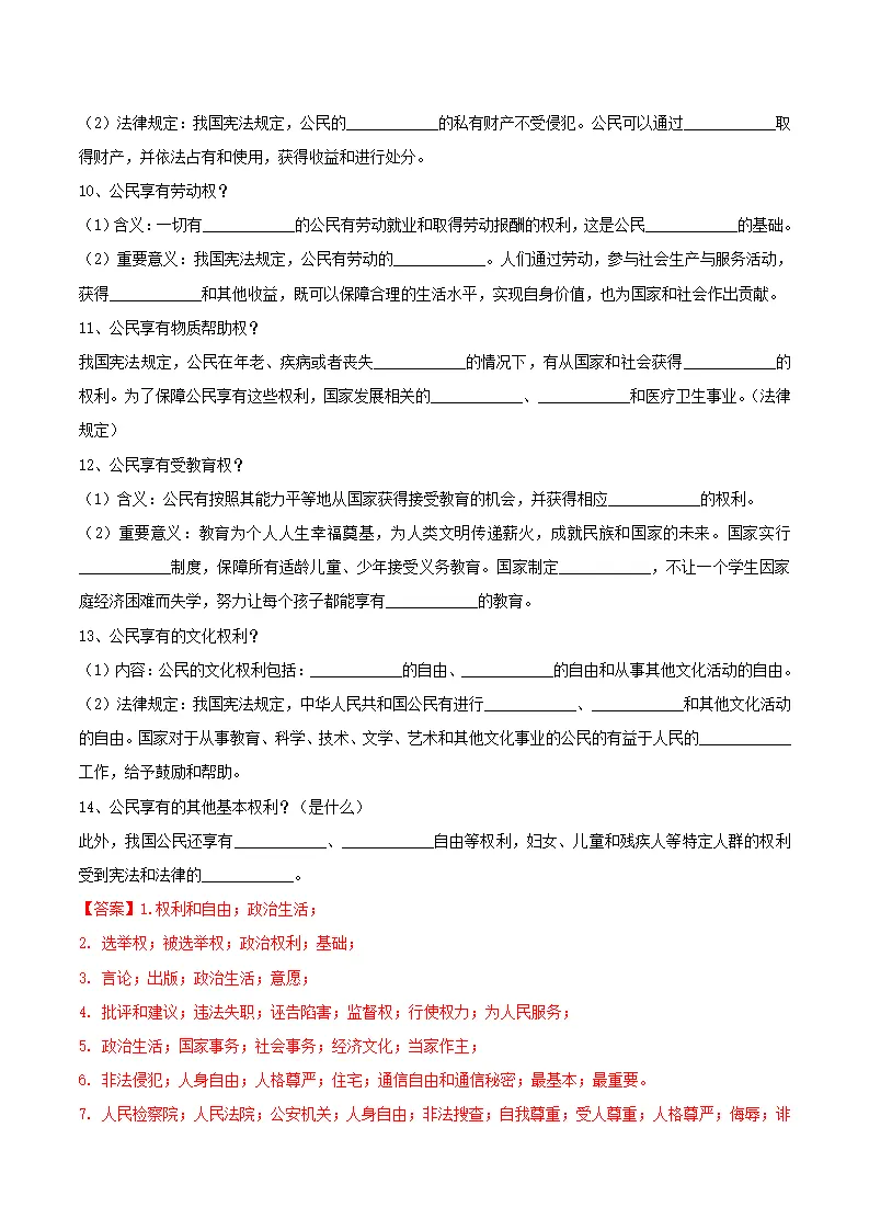 3.1公民基本权利（导学案）-（统编版）（解析版）_03.webp