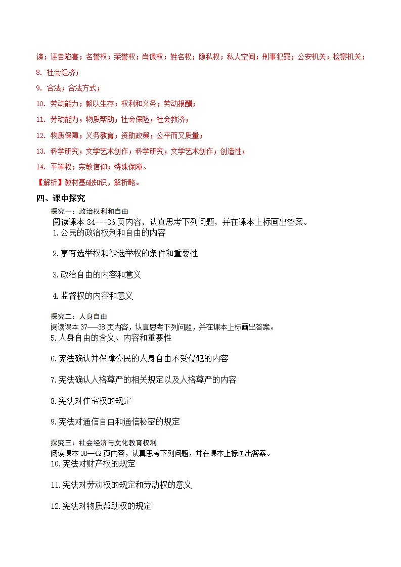 3.1公民基本权利（导学案）-（统编版）（解析版）_04.webp