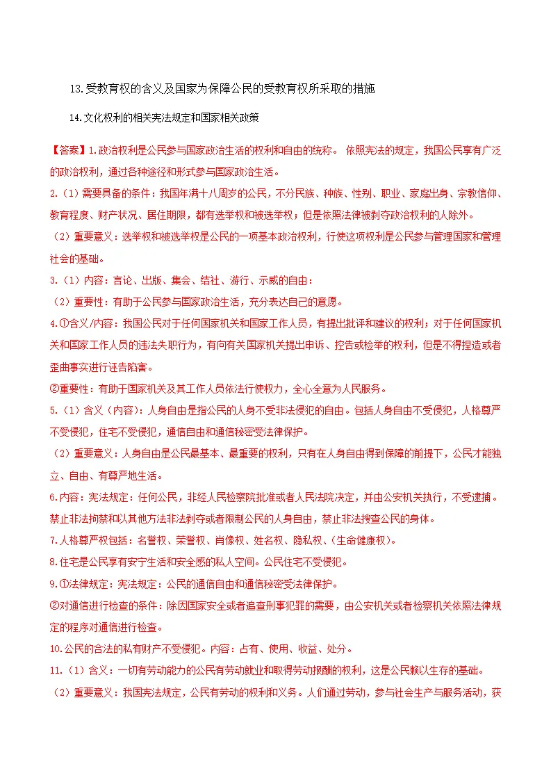 3.1公民基本权利（导学案）-（统编版）（解析版）_05.webp