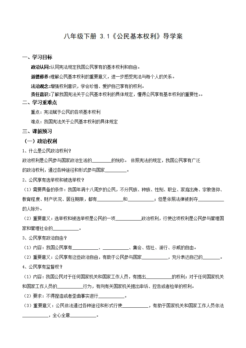 3.1公民基本权利（导学案）-（统编版）（原卷版）_01.webp