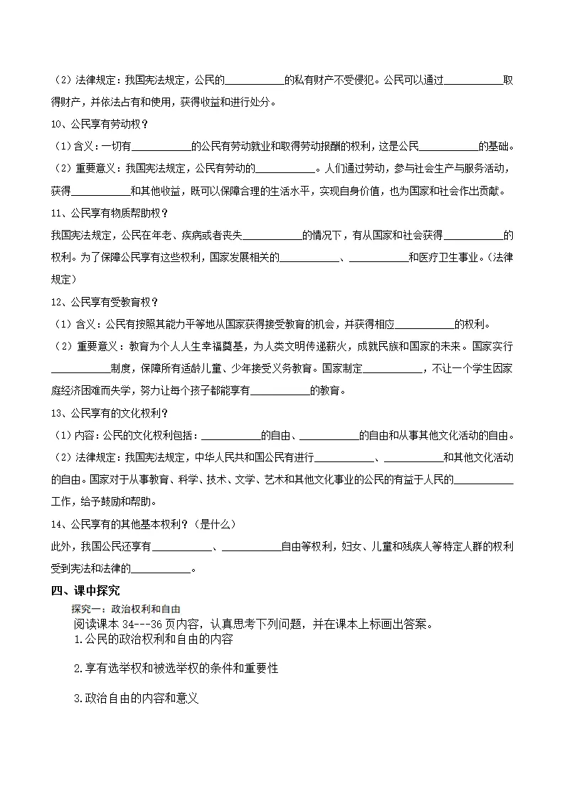 3.1公民基本权利（导学案）-（统编版）（原卷版）_03.webp