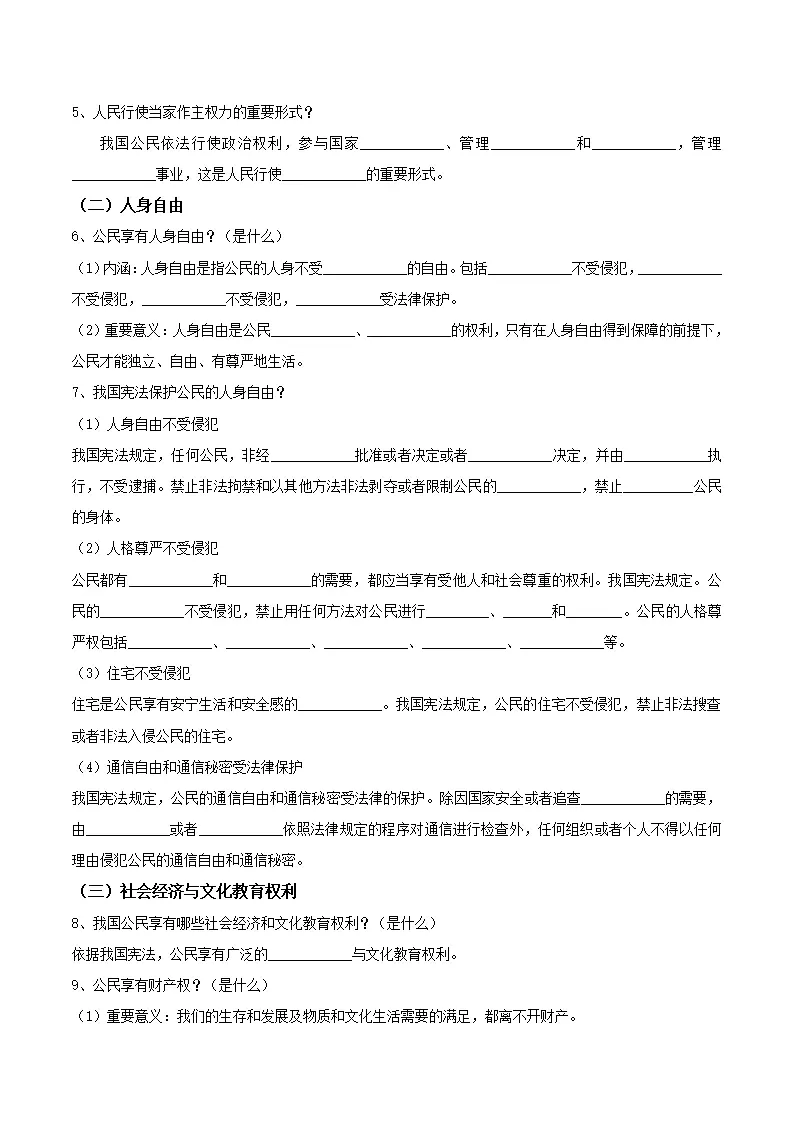 3.1公民基本权利（导学案）-（统编版）（原卷版）_02.webp