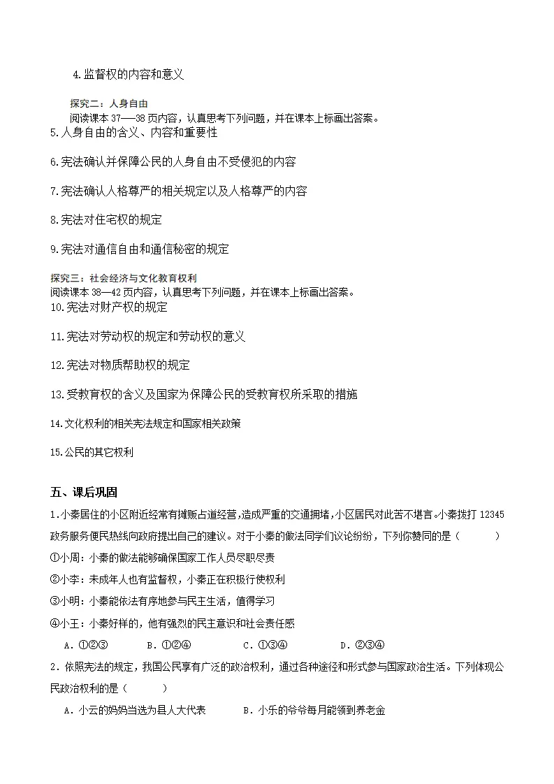 3.1公民基本权利（导学案）-（统编版）（原卷版）_04.webp