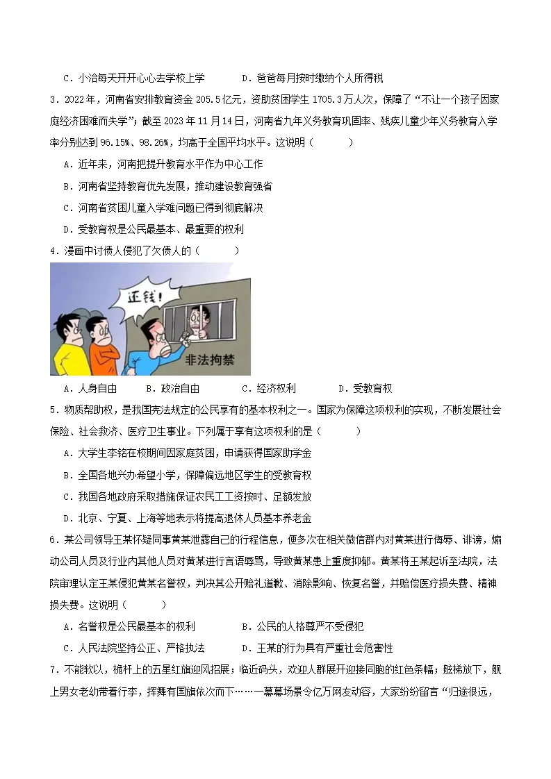 3.1公民基本权利（导学案）-（统编版）（原卷版）_05.webp