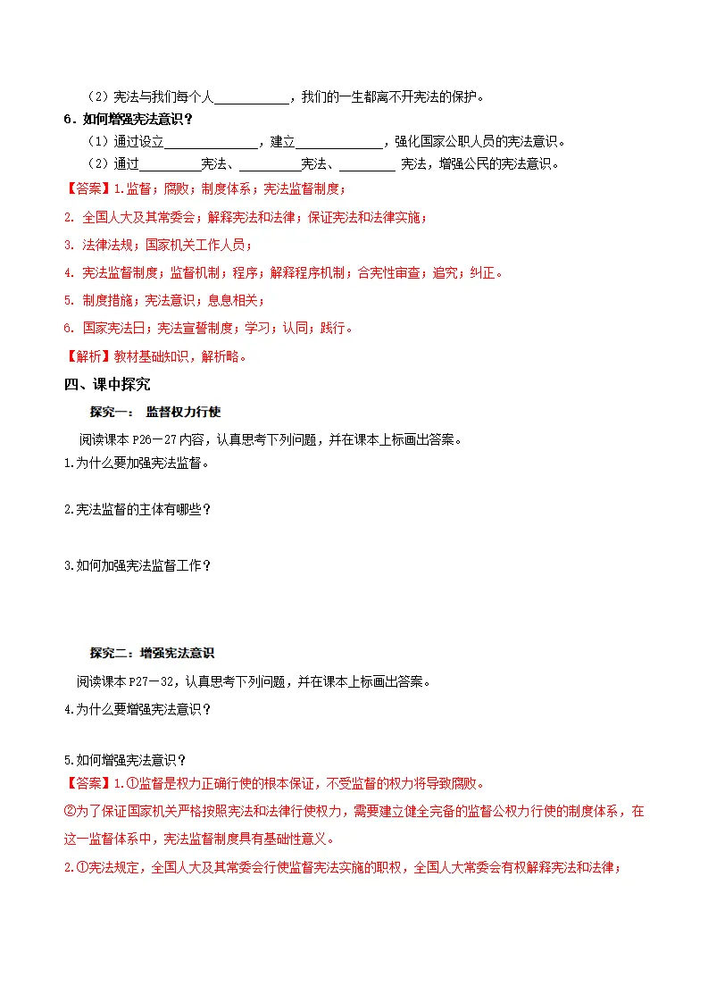 2.2加强宪法监督（导学案）（解析版）_02.webp