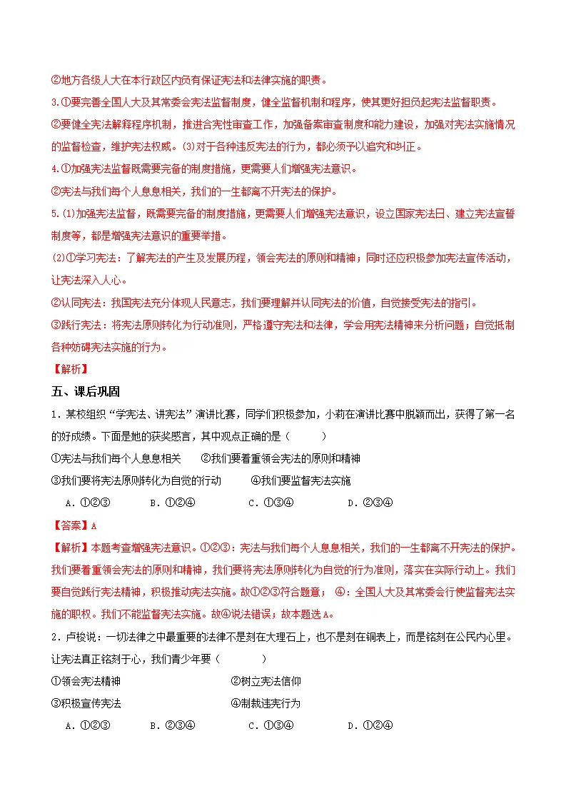 2.2加强宪法监督（导学案）（解析版）_03.webp