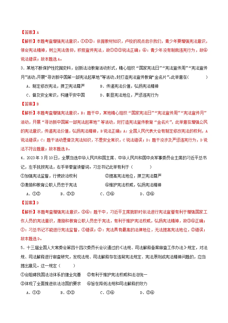 2.2加强宪法监督（导学案）（解析版）_04.webp